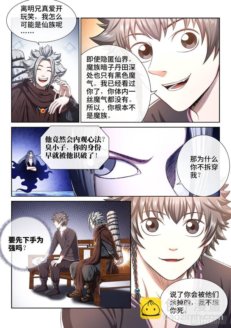 🍘我是大神仙 第三零六话·心理防线 第13页