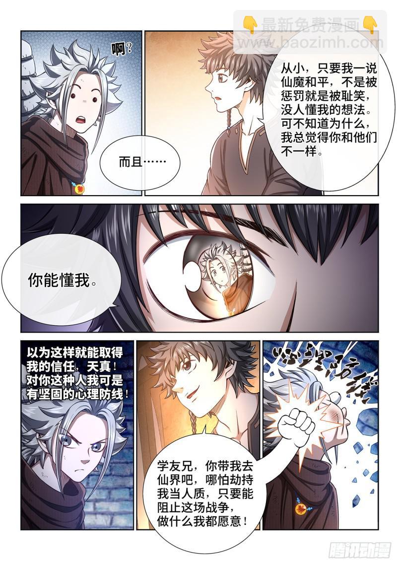 🍘我是大神仙 第三零六话·心理防线 第14页