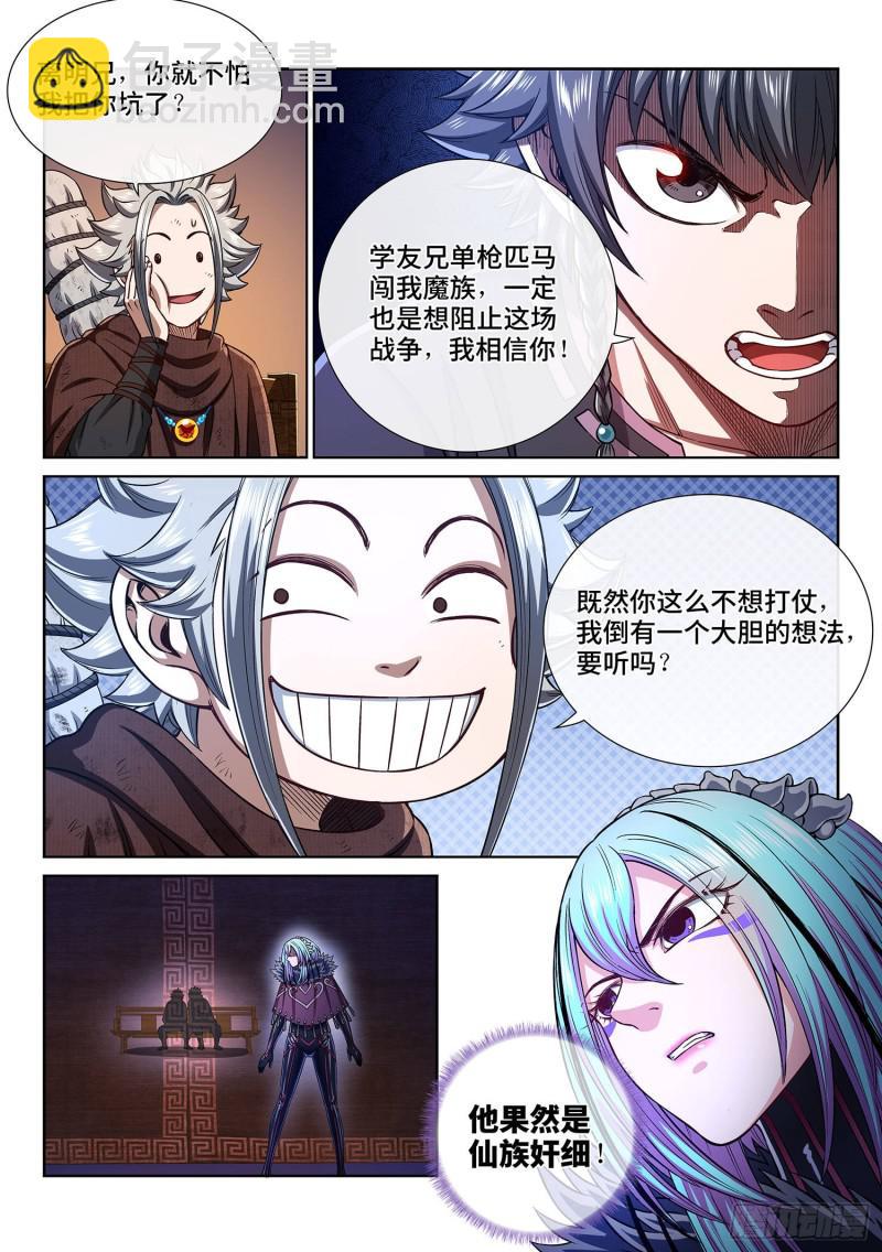 🍘我是大神仙 第三零六话·心理防线 第15页