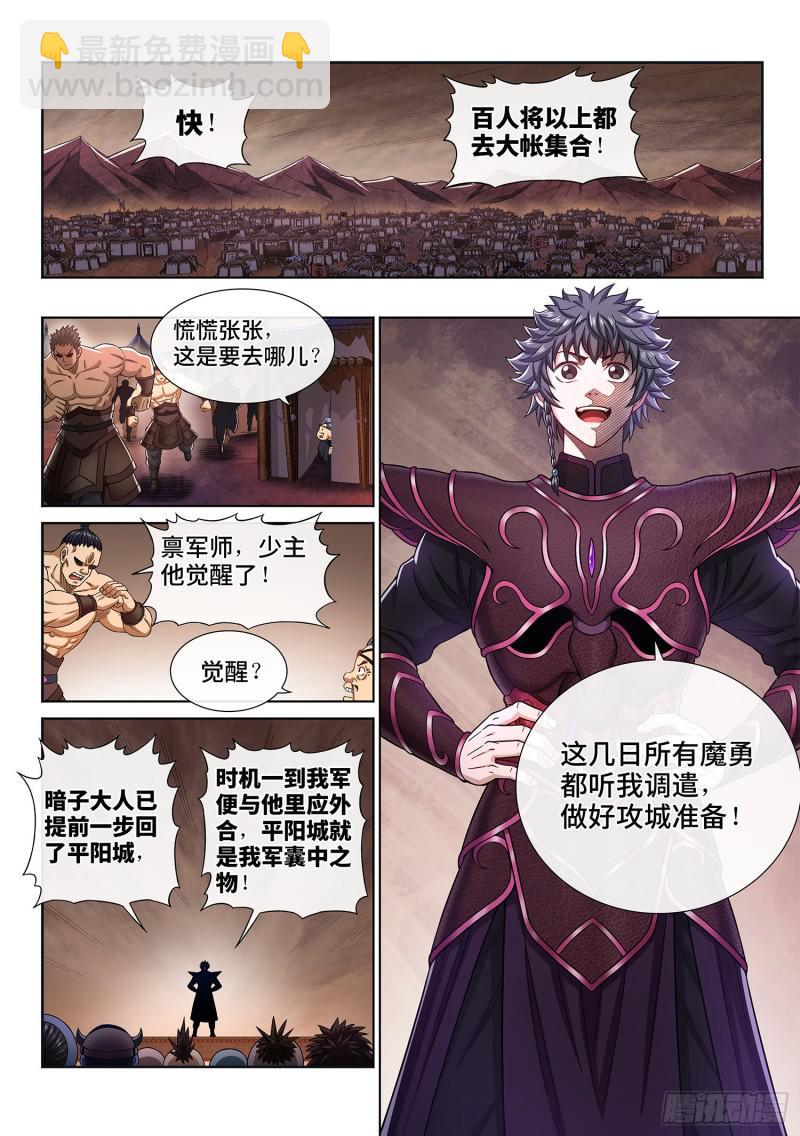 🍘我是大神仙 第三零六话·心理防线 第16页