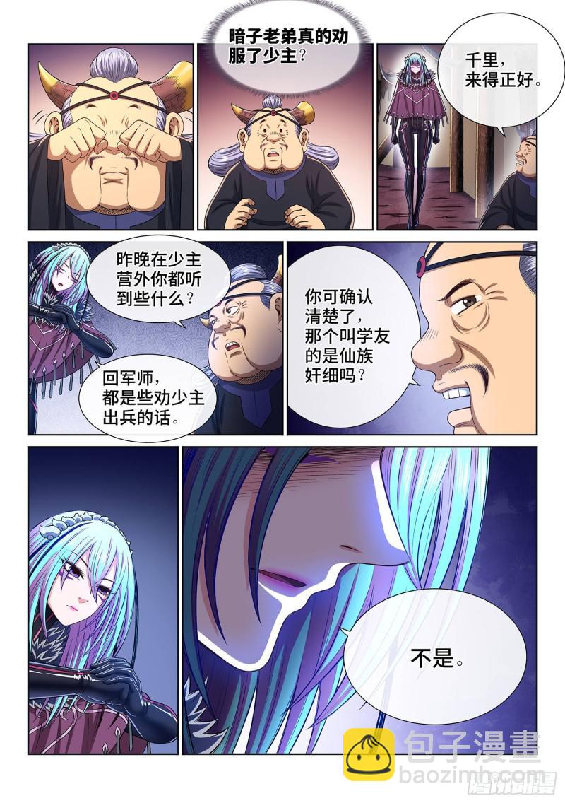 🍘我是大神仙 第三零六话·心理防线 第17页