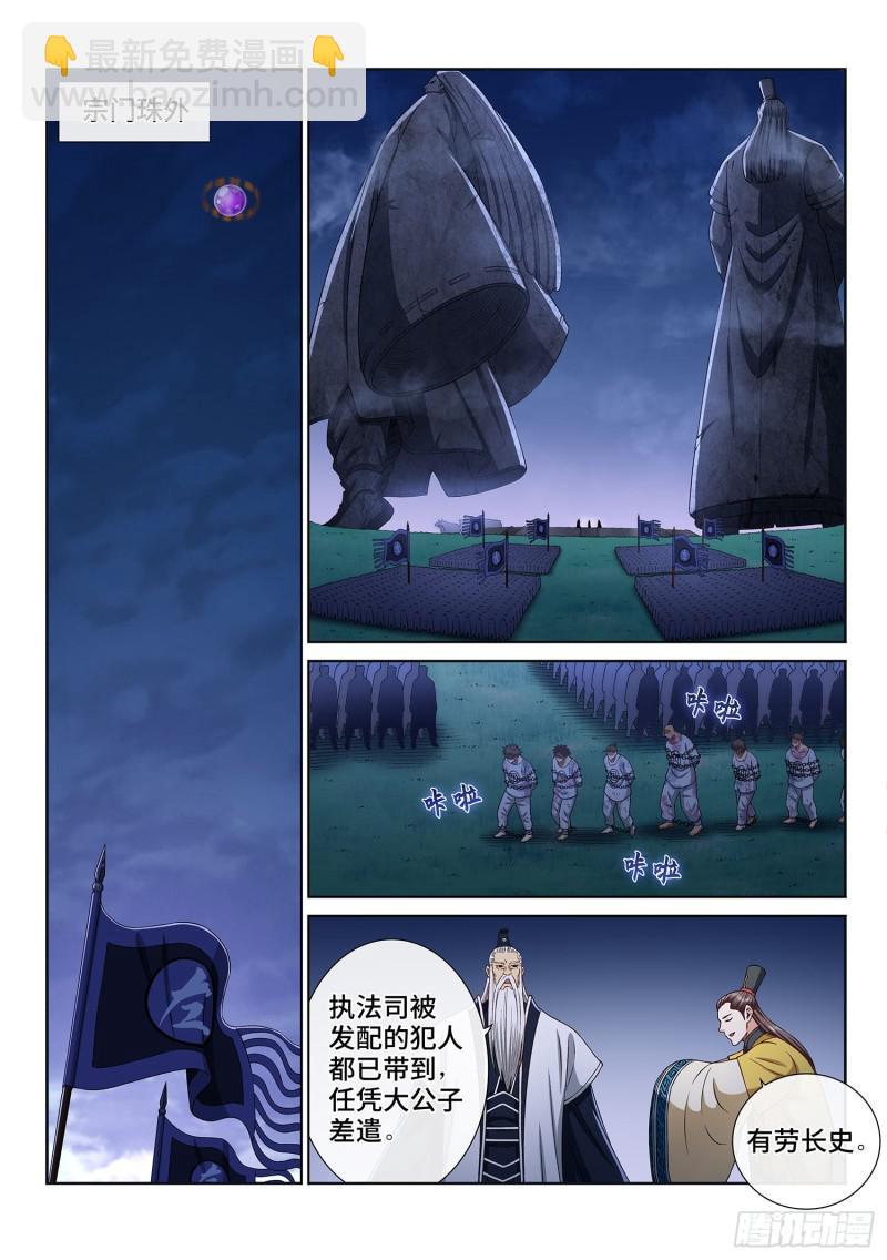 🍘我是大神仙 第三零六话·心理防线 第2页