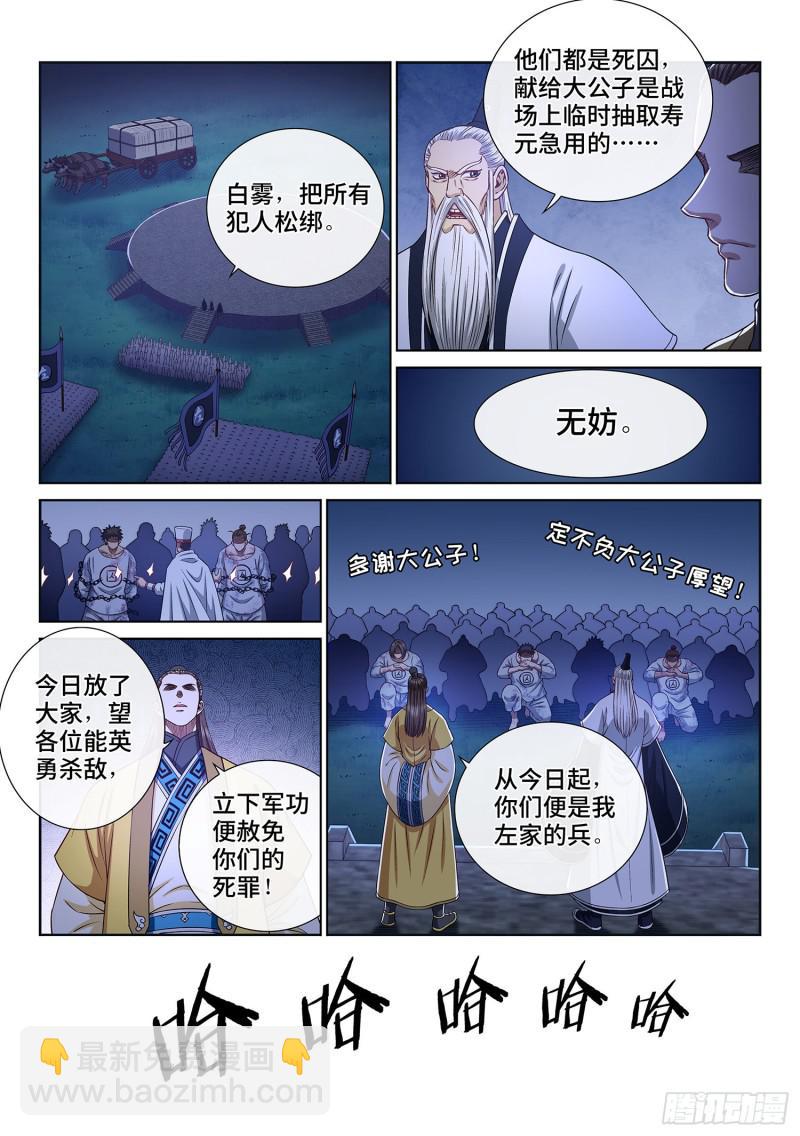 🍘我是大神仙 第三零六话·心理防线 第3页