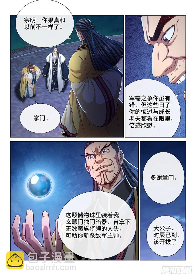 🍘我是大神仙 第三零六话·心理防线 第4页
