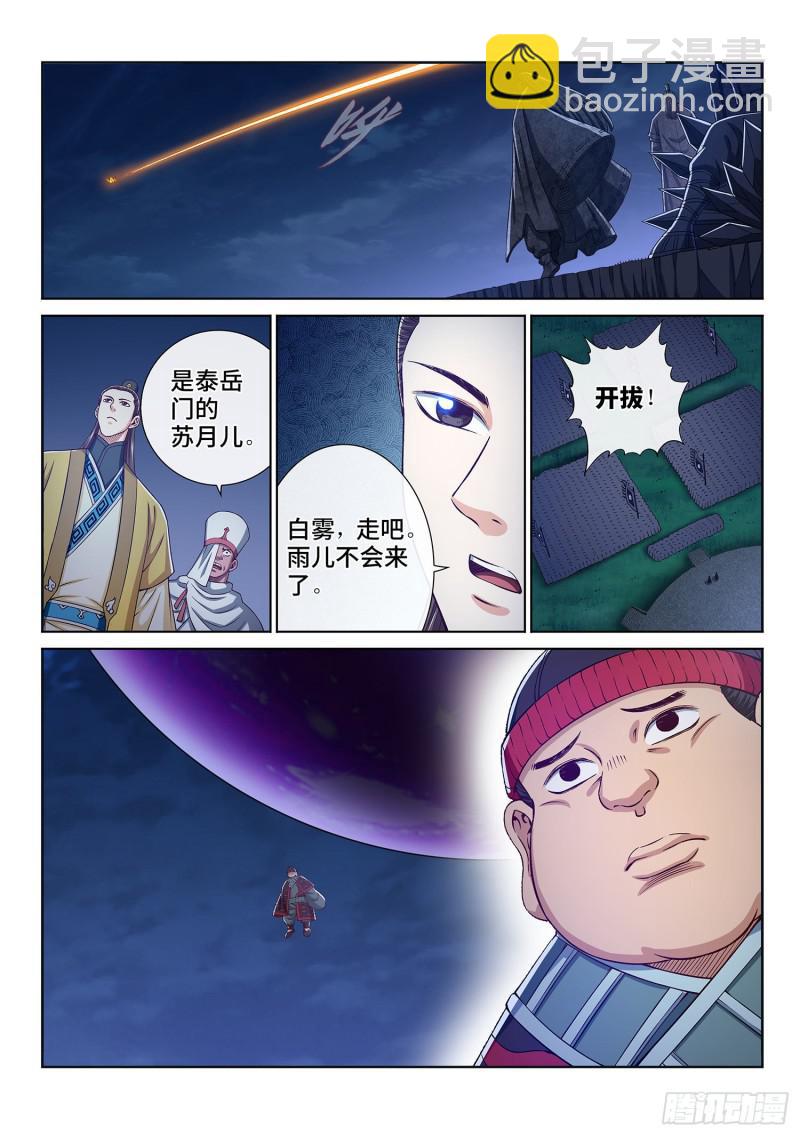 🍘我是大神仙 第三零六话·心理防线 第6页
