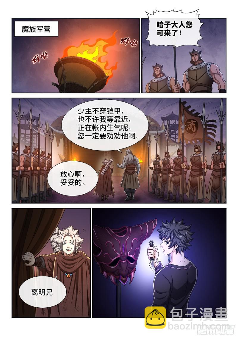 🍘我是大神仙 第三零六话·心理防线 第7页