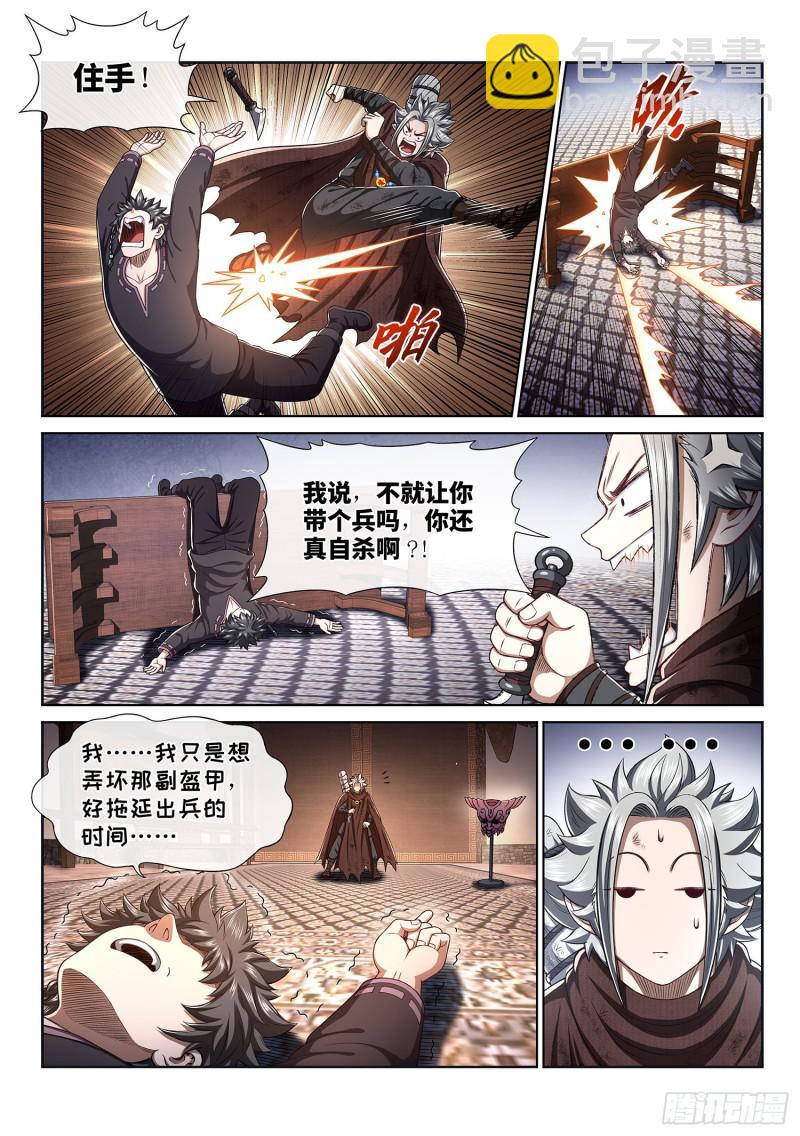 🍘我是大神仙 第三零六话·心理防线 第8页
