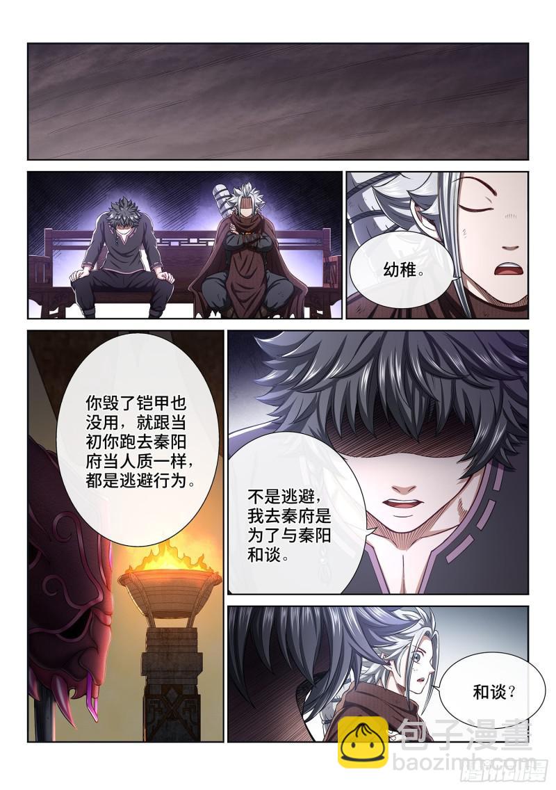 🍘我是大神仙 第三零六话·心理防线 第9页