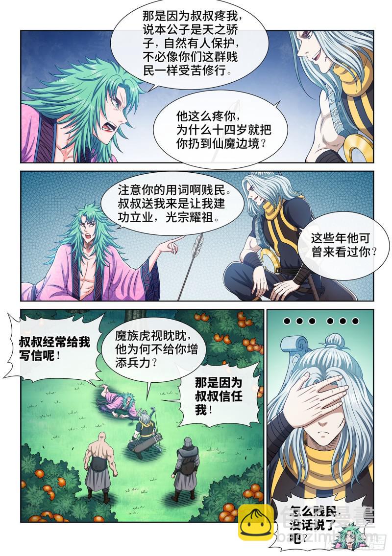 🍘我是大神仙 第三零八话·站起来说话 第10页