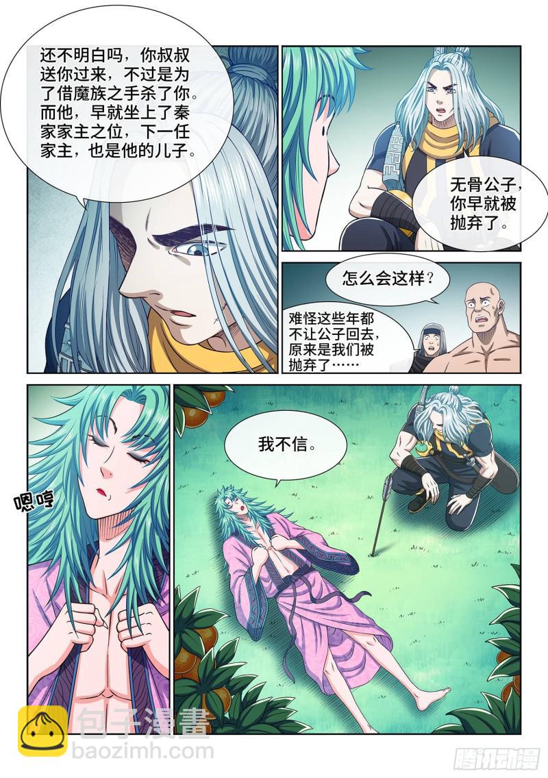 🍘我是大神仙 第三零八话·站起来说话 第11页