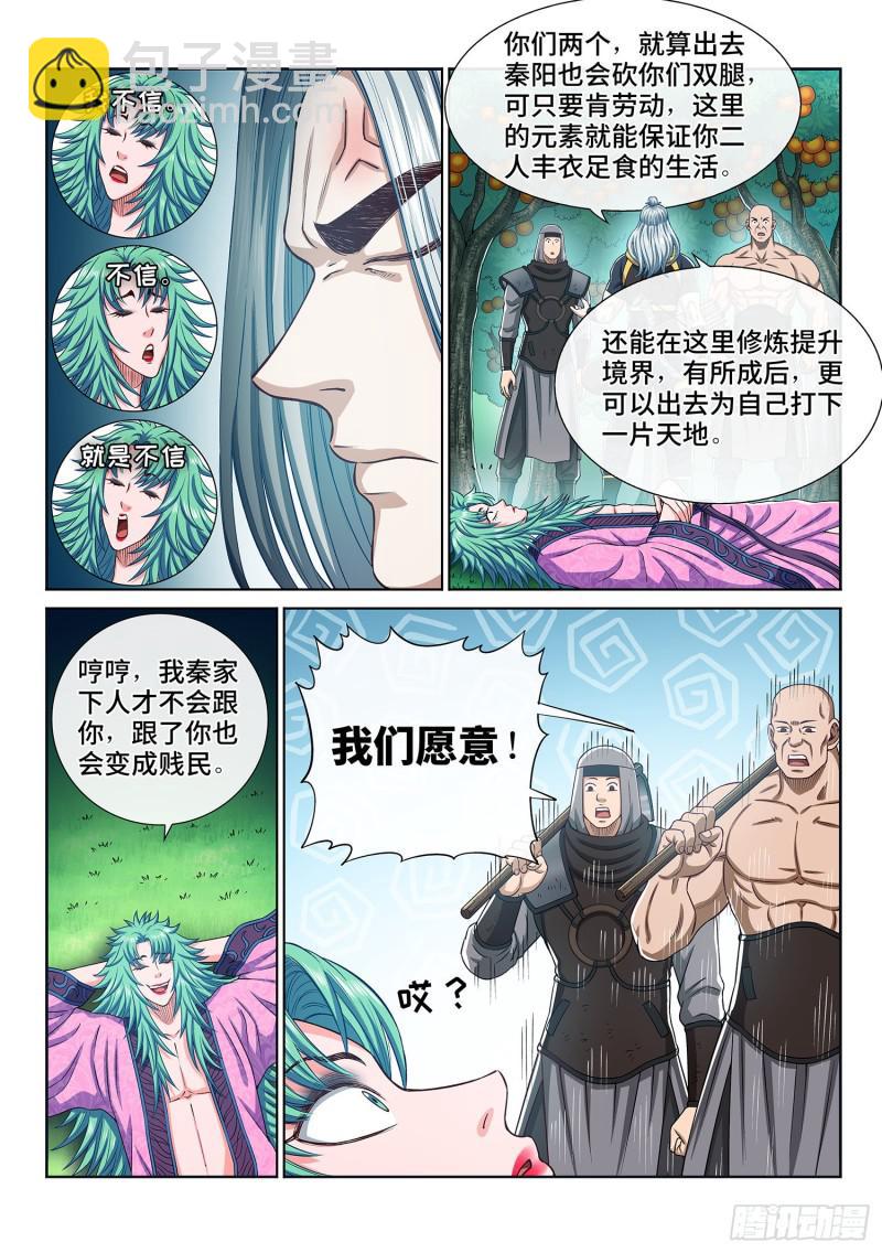🍘我是大神仙 第三零八话·站起来说话 第12页