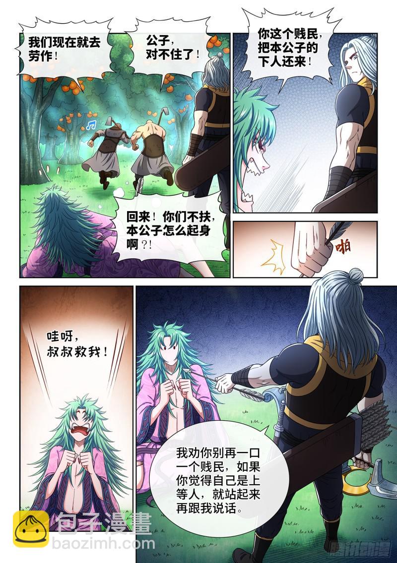 🍘我是大神仙 第三零八话·站起来说话 第13页