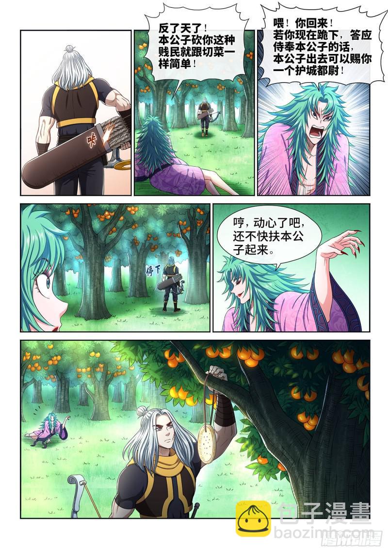 🍘我是大神仙 第三零八话·站起来说话 第14页