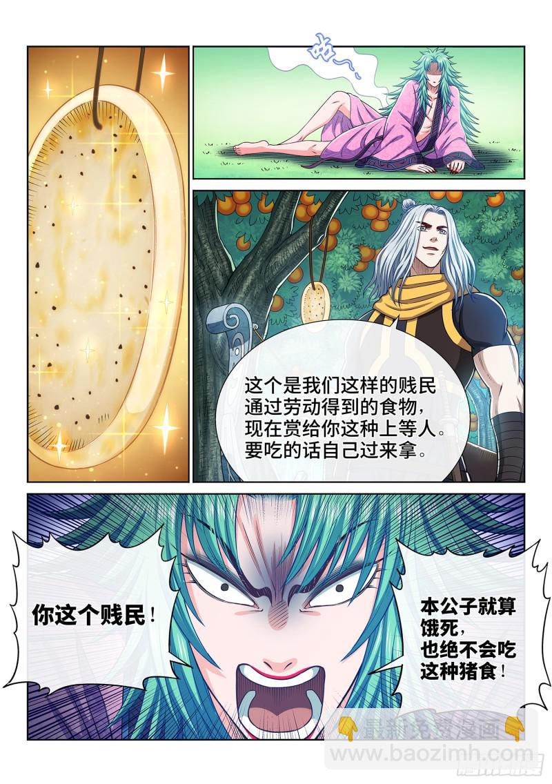 🍘我是大神仙 第三零八话·站起来说话 第15页