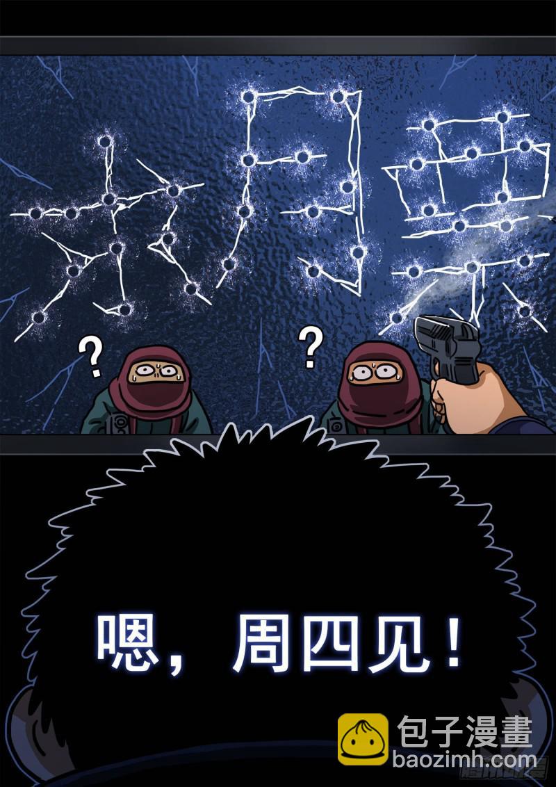 🍘我是大神仙 第三零八话·站起来说话 第17页