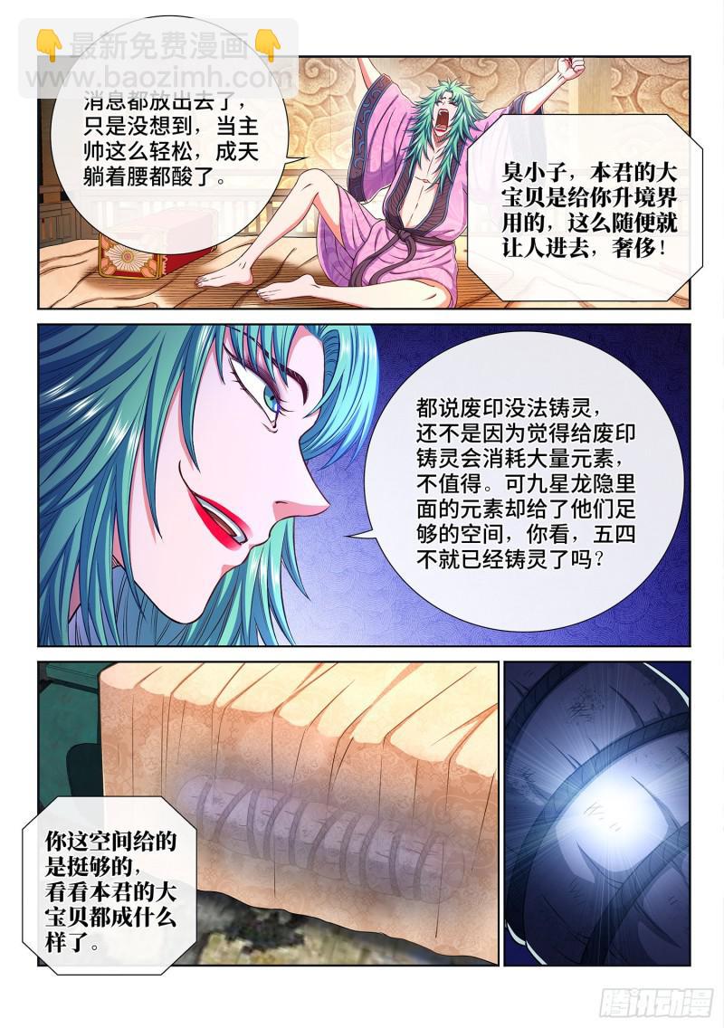 🍘我是大神仙 第三零八话·站起来说话 第2页