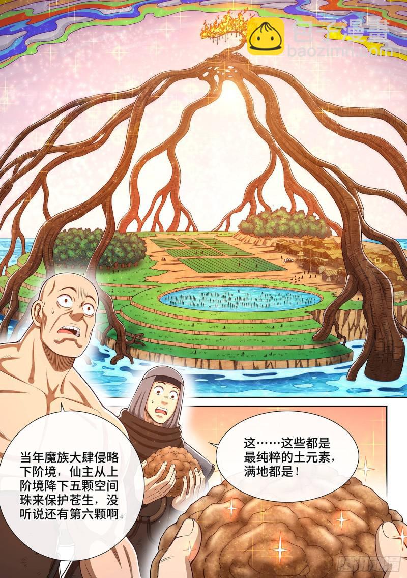 🍘我是大神仙 第三零八话·站起来说话 第3页
