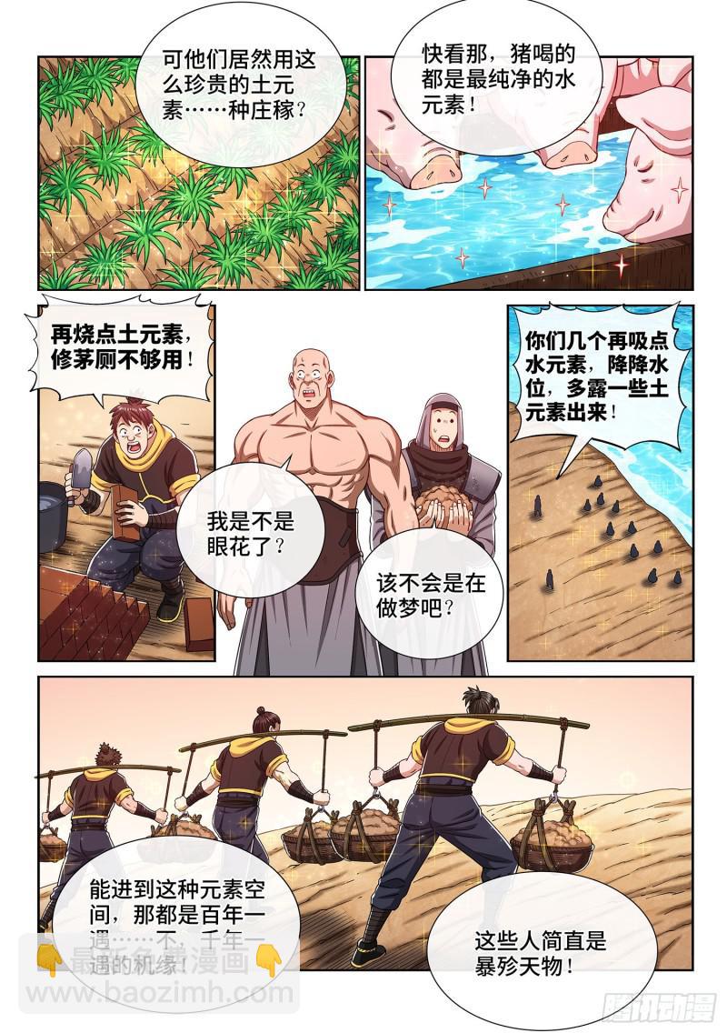🍘我是大神仙 第三零八话·站起来说话 第4页