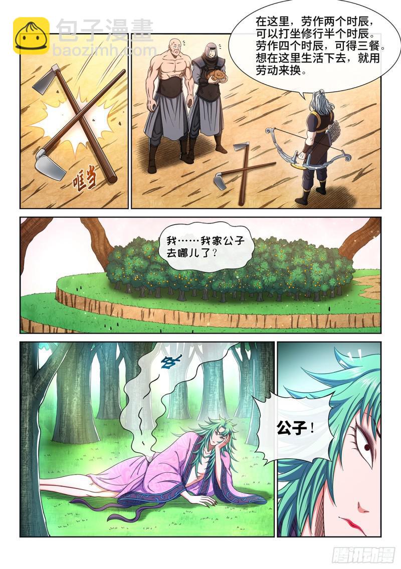 🍘我是大神仙 第三零八话·站起来说话 第5页