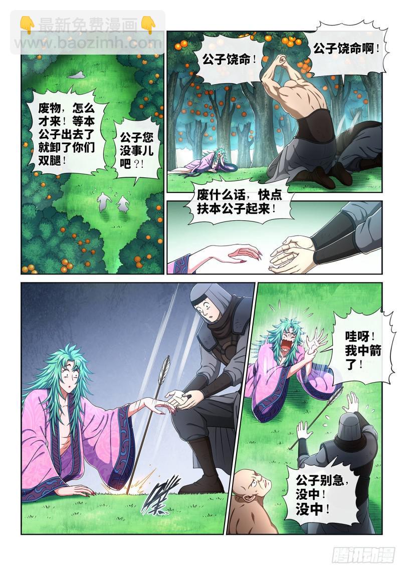 🍘我是大神仙 第三零八话·站起来说话 第6页
