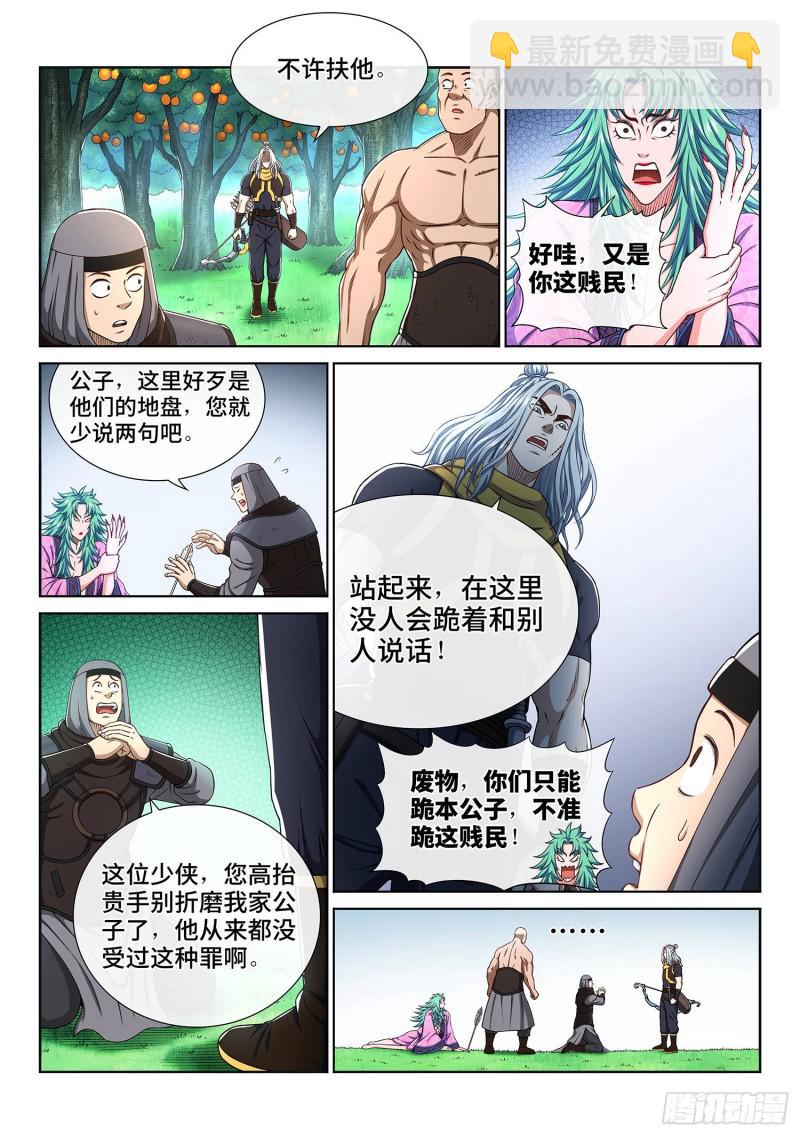 🍘我是大神仙 第三零八话·站起来说话 第7页