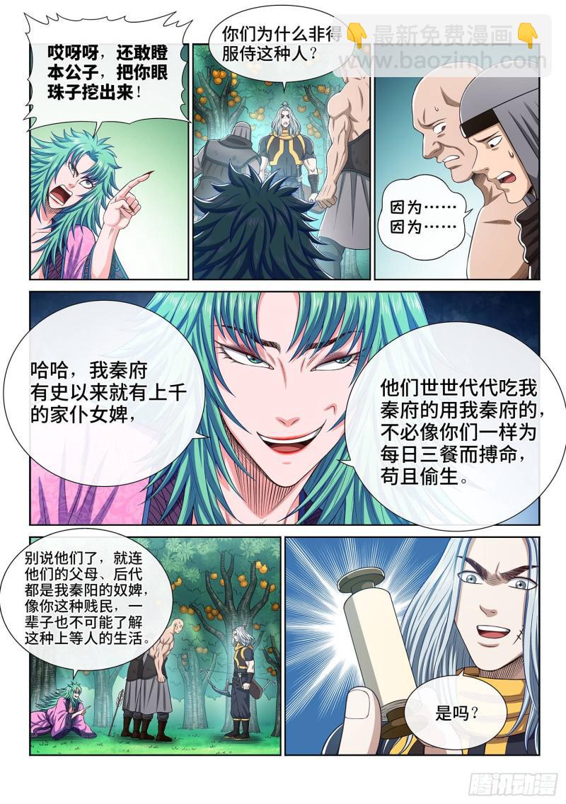 🍘我是大神仙 第三零八话·站起来说话 第8页