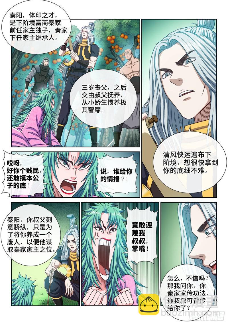 🍘我是大神仙 第三零八话·站起来说话 第9页