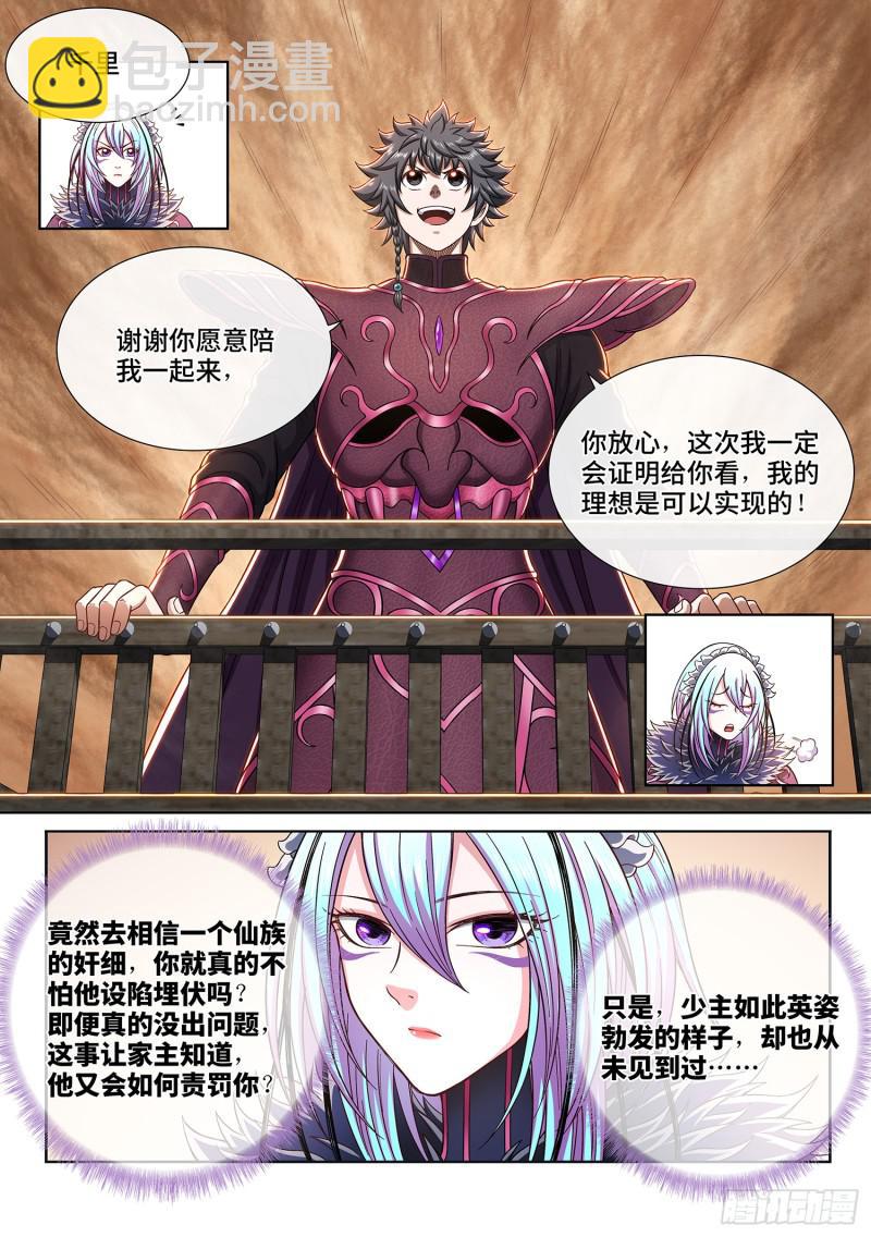 🍘我是大神仙 第三一零话·兵临城下 第10页