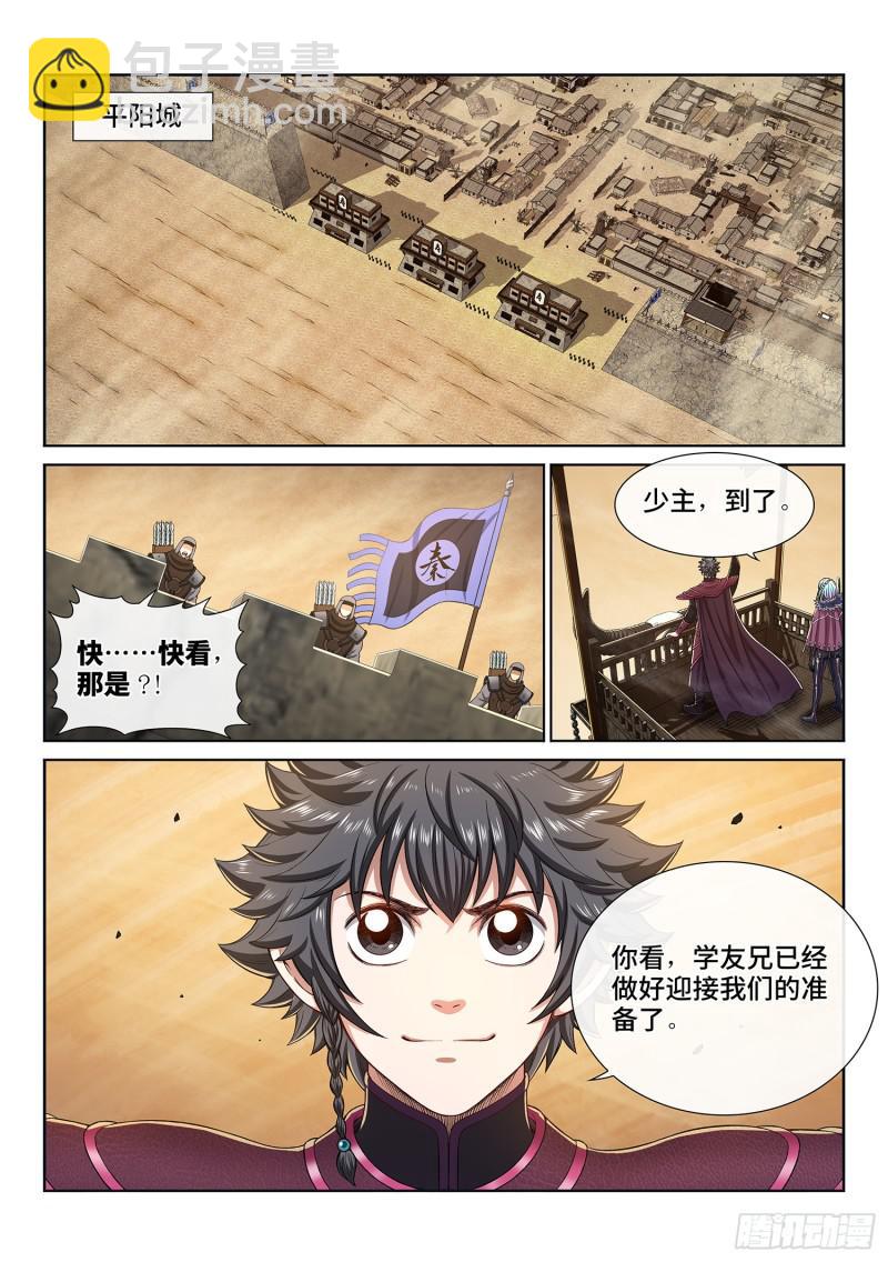 🍘我是大神仙 第三一零话·兵临城下 第11页