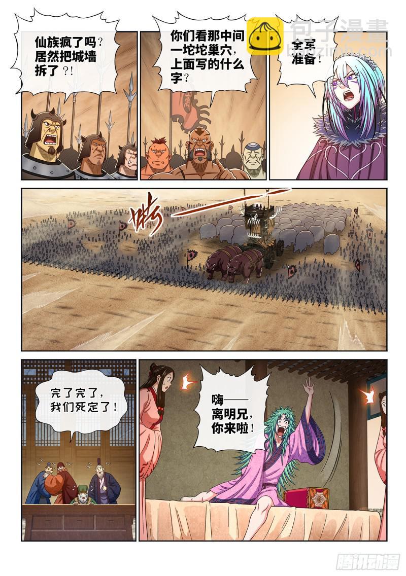🍘我是大神仙 第三一零话·兵临城下 第14页