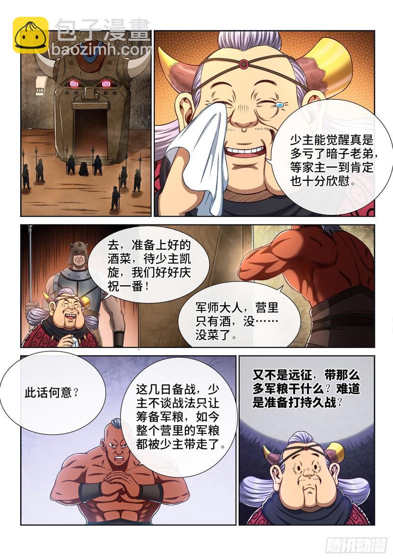 🍘我是大神仙 第三一零话·兵临城下 第2页