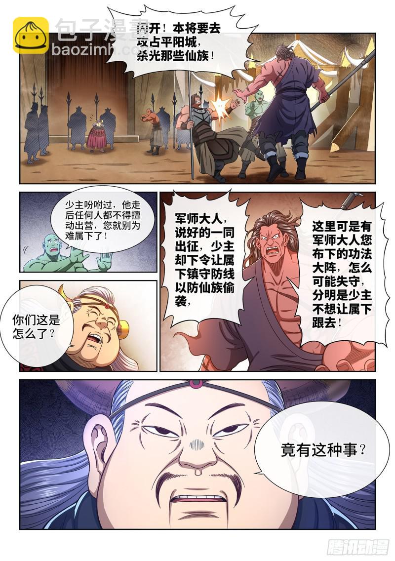 🍘我是大神仙 第三一零话·兵临城下 第3页