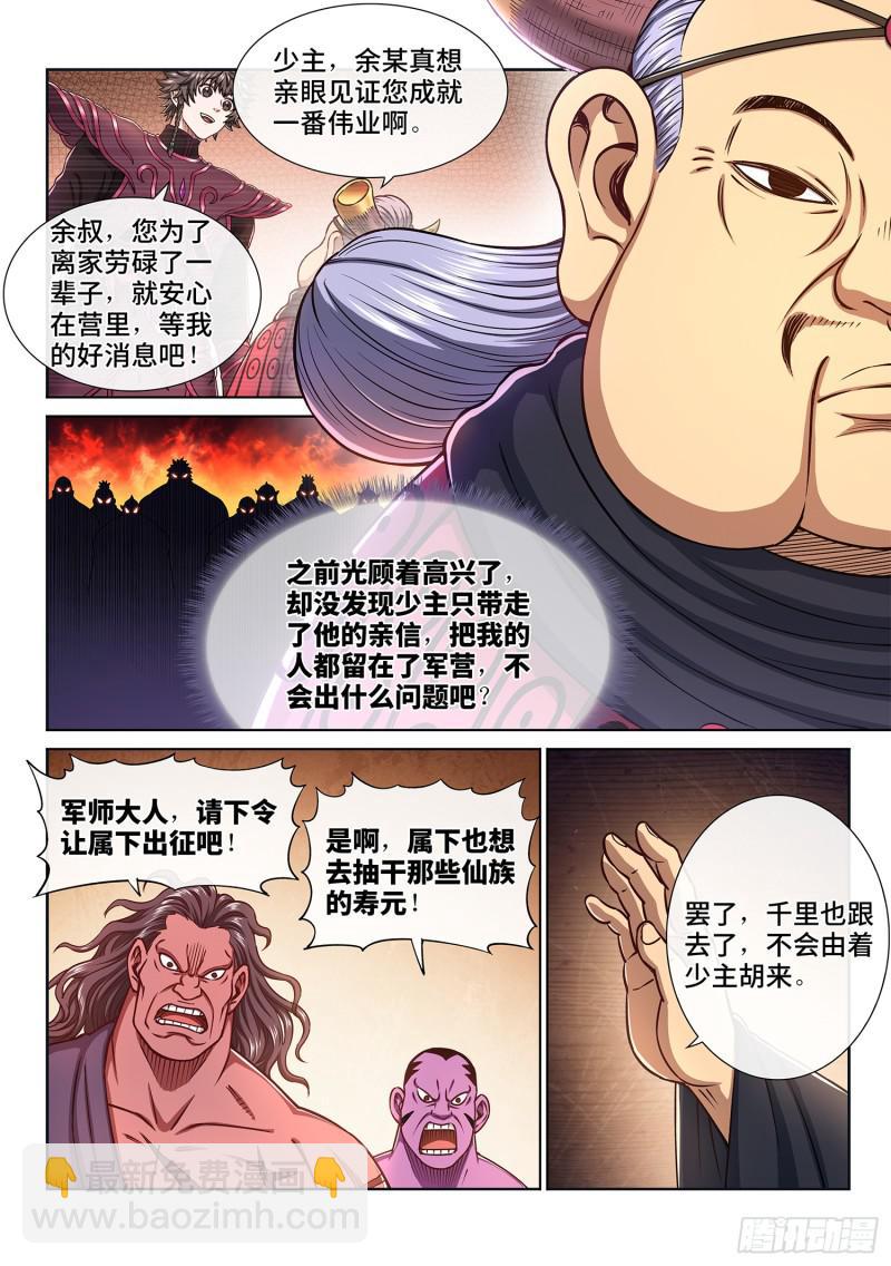 🍘我是大神仙 第三一零话·兵临城下 第4页
