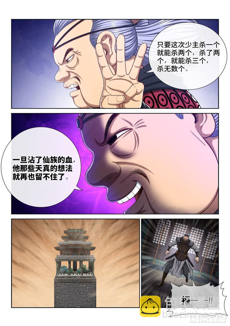 🍘我是大神仙 第三一零话·兵临城下 第5页