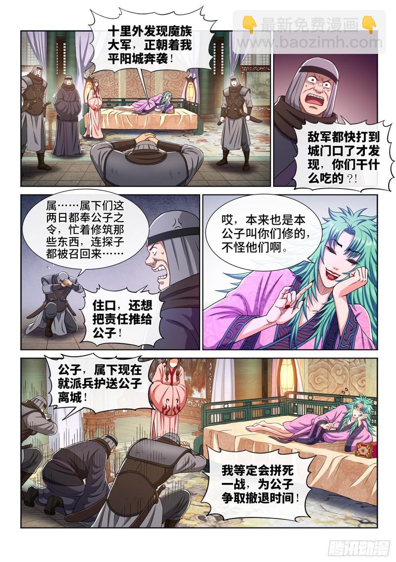 🍘我是大神仙 第三一零话·兵临城下 第6页