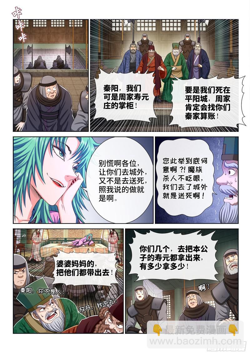 🍘我是大神仙 第三一零话·兵临城下 第8页