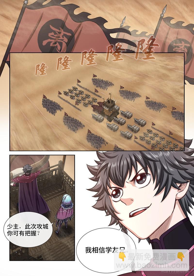 🍘我是大神仙 第三一零话·兵临城下 第9页