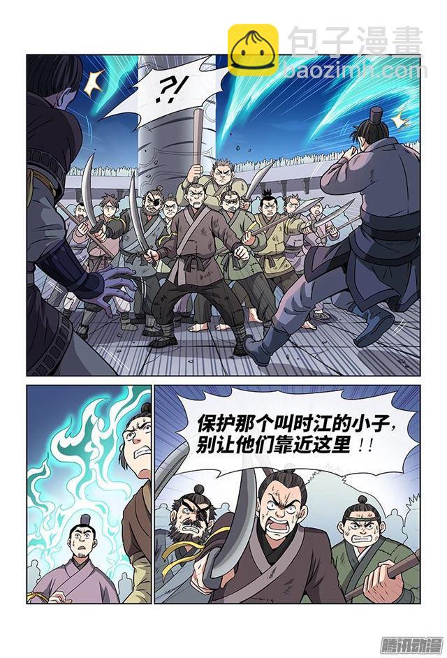 🍘我是大神仙 第三十三话·欠你一条命（下） 第10页