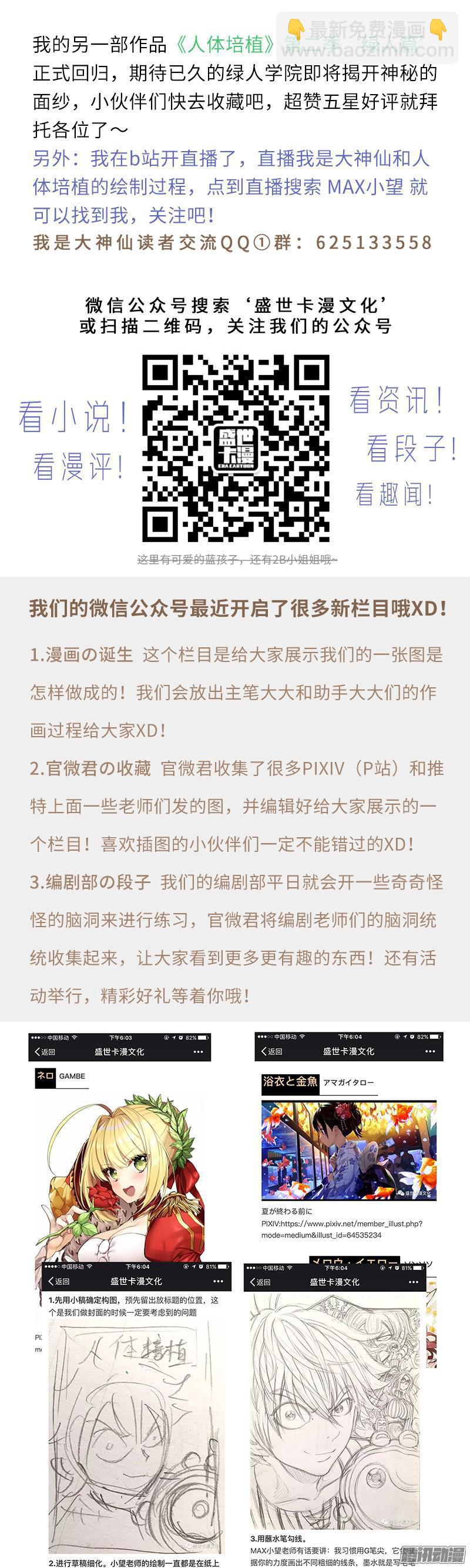 🍘我是大神仙 第三十三话·欠你一条命（下） 第11页
