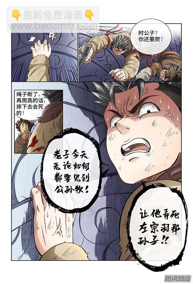 🍘我是大神仙 第三十三话·欠你一条命（下） 第3页