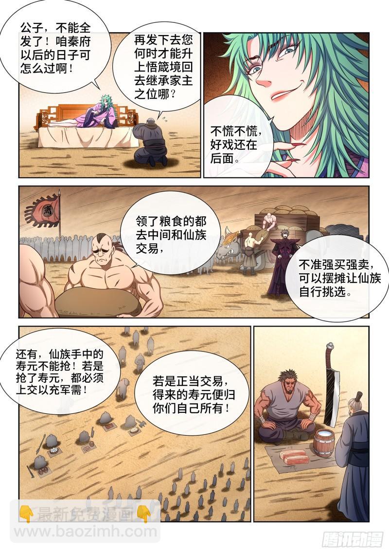 🍘我是大神仙 第三一二话·只要我想…… 第10页