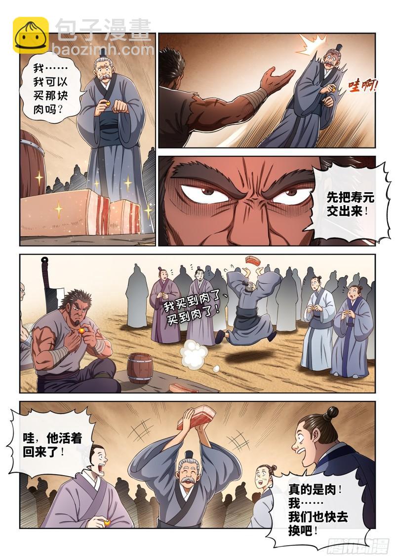 🍘我是大神仙 第三一二话·只要我想…… 第11页