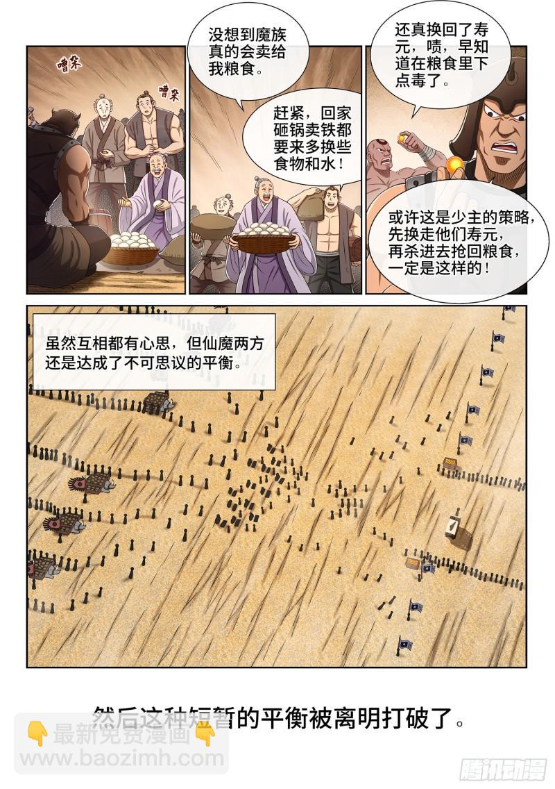 🍘我是大神仙 第三一二话·只要我想…… 第12页
