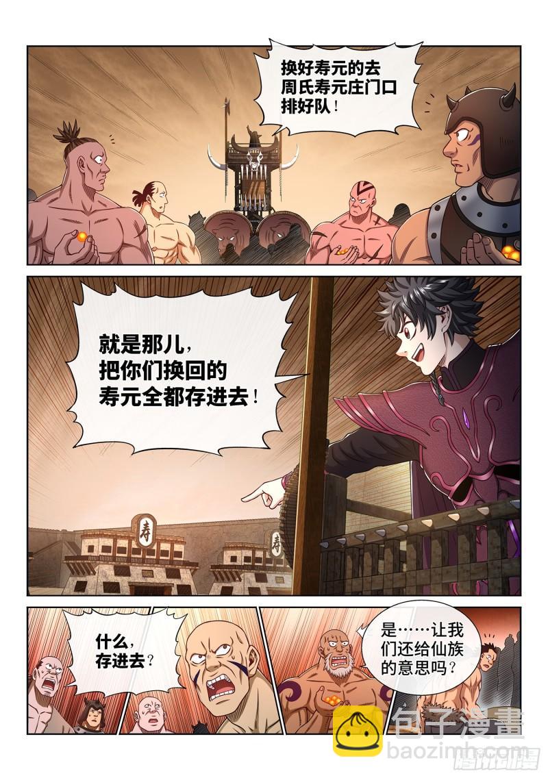 🍘我是大神仙 第三一二话·只要我想…… 第13页