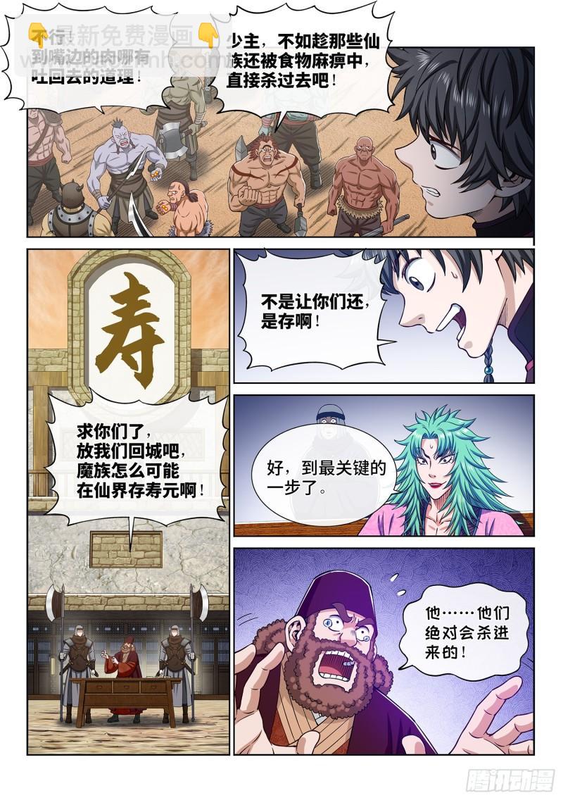 🍘我是大神仙 第三一二话·只要我想…… 第14页