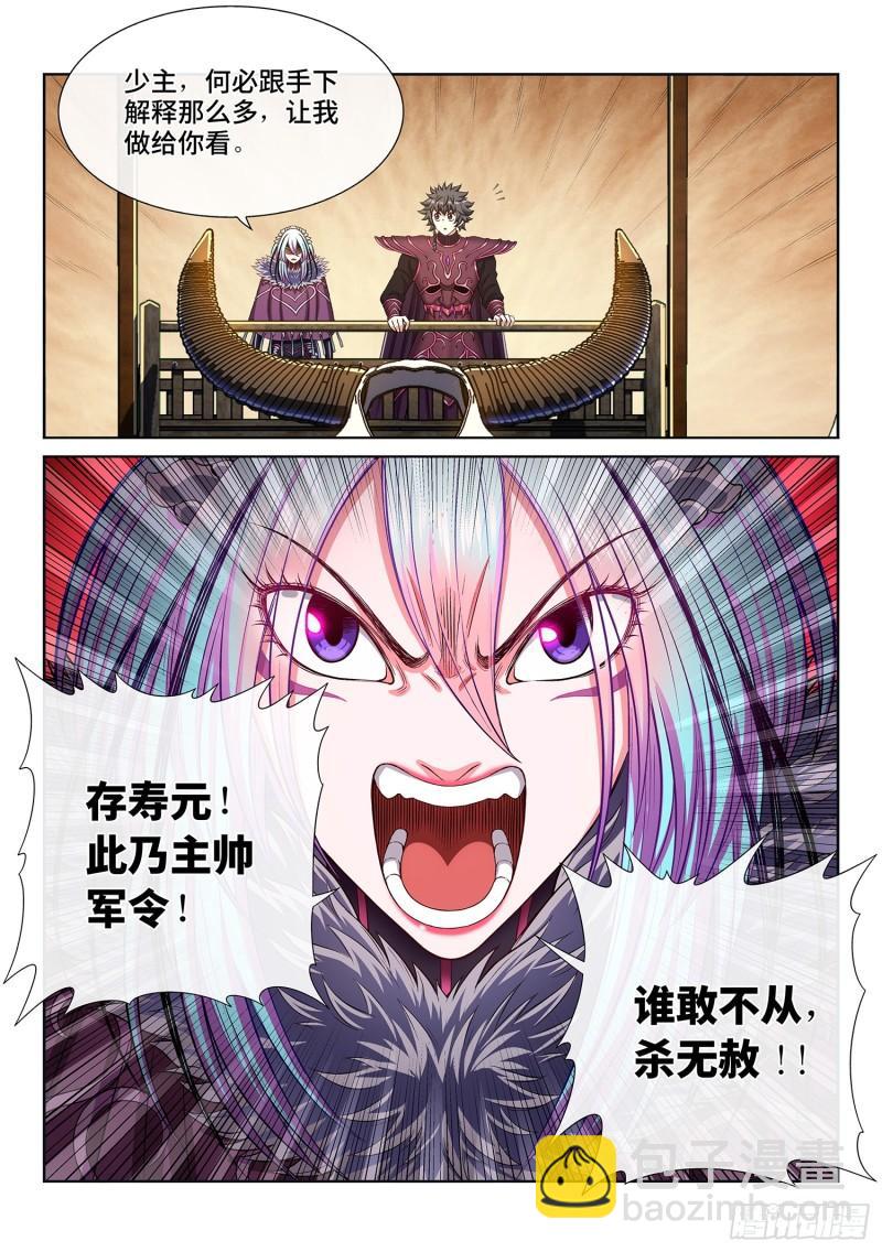🍘我是大神仙 第三一二话·只要我想…… 第15页