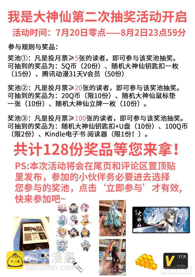 🍘我是大神仙 第三一二话·只要我想…… 第16页