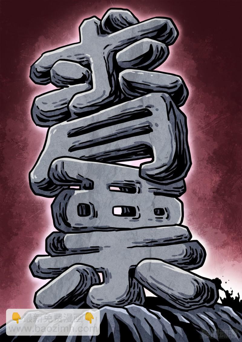 🍘我是大神仙 第三一二话·只要我想…… 第18页