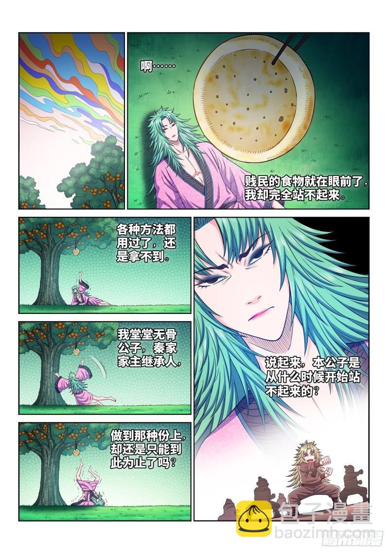 🍘我是大神仙 第三一二话·只要我想…… 第2页