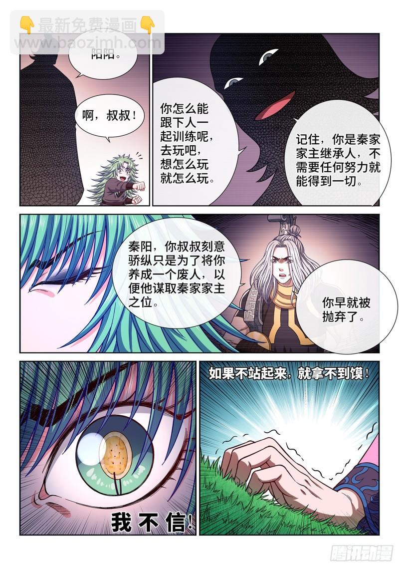 🍘我是大神仙 第三一二话·只要我想…… 第3页